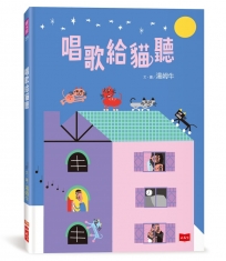 唱歌給貓聽