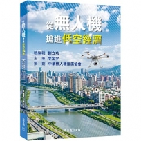 從無人機搶進低空經濟