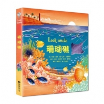 Look inside-珊瑚礁