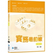 實務最前線 行政法