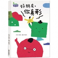 好朋友,你真形