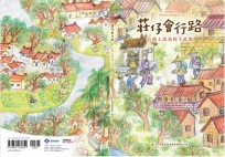 莊仔會行路，行過上武洛同下武洛[精裝]