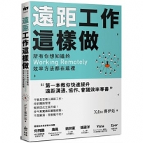 遠距工作這樣做：所有你想知道的Working Remotely效率方法都在這裡