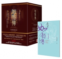 后宮‧如懿傳【全新影視修訂版】全八冊套書，附《番外篇別冊》