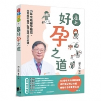 走上好孕之道