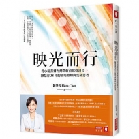 映光而行:從小秘書到台灣微軟首席營運長,陳慧蓉38年的職場修煉與生命思考
