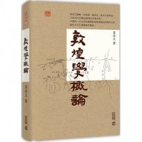 敦煌學概論