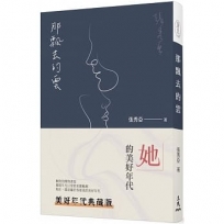 那飄去的雲(三版)(美好年代典藏版)