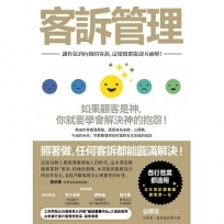 客訴管理：讓你氣到內傷的客訴，這樣做都能迎刃而解