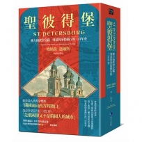 聖彼得堡:權力和欲望交織、殘暴與屠殺橫行的三百年史