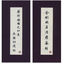 金剛經.藥師經.中折本.注音.荷蘭布.書盒(4版1刷)