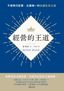 經營的王道