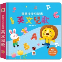 寶寶按按有聲書:英文兒歌(6首英文兒歌+6個可愛動畫)