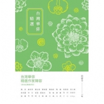 台灣華俳精選