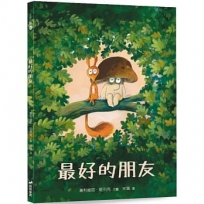 最好的朋友