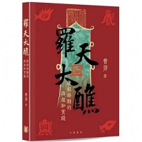 羅天大醮:唐宋時期的興起和實踐