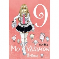 農大菌物語(09)