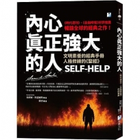 內心真正強大的人:《時代週刊》、《金融時報》好評推薦,暢銷全球的經典之作!