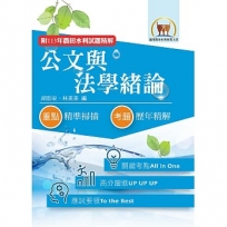 公文與法學緒論