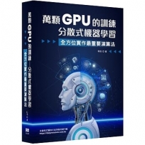 萬顆GPU的訓練:分散式機器學習 — 系統工程與實戰