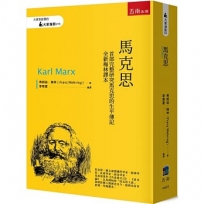 馬克思【首部完整研究馬克思的生平傳記 全新梅林譯本】