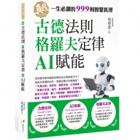 古德法則、格羅夫定律、AI賦能