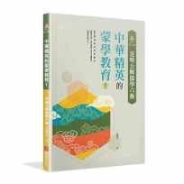 明公啟示錄:范明公解儒學六藝——中華精英的蒙學教育1