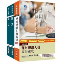 2022臺灣銀行[理財專員]套書(贈銀行面試技巧課程)