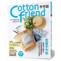 Cotton friend手作誌.53