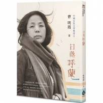 日落呼蘭