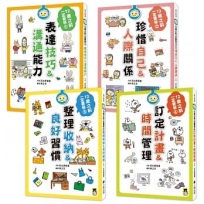 12歲之前一定要學的生活大小事系列1-4集
