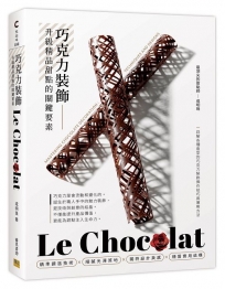 巧克力裝飾：升級精品甜點的關鍵要素