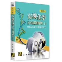 有機化學分章試題解析(下)