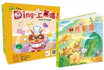 【幼兒桌遊+繪本】Ding~上菜嘍+浣熊餐廳