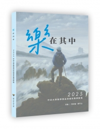 樂在其中：2025中央大學教學傑出與優良教師群像
