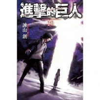 進擊的巨人(30)-漫畫