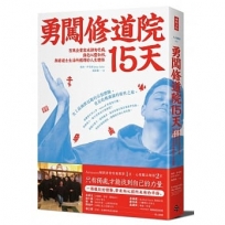 勇闖修道院15天：百萬企業家戒掉匆忙病，強化心靈韌性，與修道士生活所獲得的人生體悟