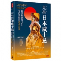 見學日本威士忌