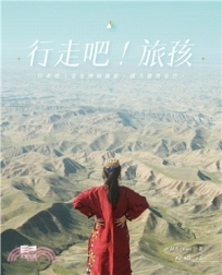 行走吧!旅孩