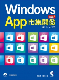 Windows App達人之路