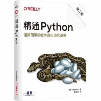精通 Python:運用簡單的套件進行現代運算(第二版)