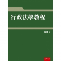 行政法學教程