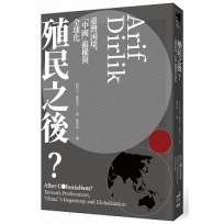 殖民之後?:臺灣困境、「中國」霸權與全球化