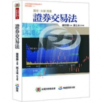 證券交易法