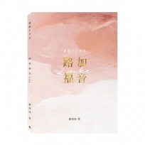 路加福音