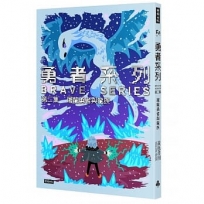 【限量書衣版】勇者系列/第二集.屠龍勇者與龍族(隨書贈送特典版書衣)