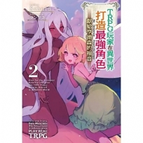TRPG玩家在異世界打造最強角色?獻給亨德森的福音(2)