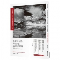 生命有大美：人的苦惱,是演化的陷阱：以科學解釋「人們為什麼逃不開因緣生滅」的痛苦