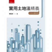 實用土地法精義