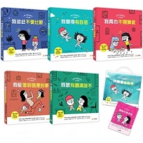 親子情緒管理小學堂(5本圖文書+1親師引導手冊.加贈輕巧手提盒)